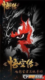 悟空传正版在线观看,探寻齐天大圣的传奇归来之旅